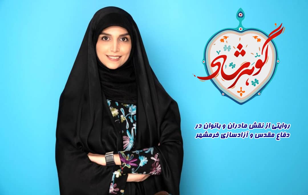 «گوهرشاد» با اجرای مژده لواسانی