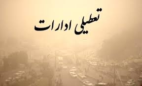تعطیلی ادارت قصرشیرین براثر شدت گرد و غبار