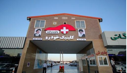 رونق اقتصاد شهر با ساخت کلینیکهای خودرویی در اصفهان
