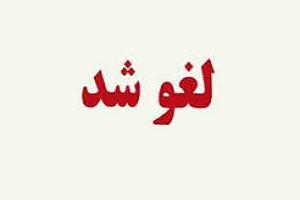 لغو مسابقات ورزشی آبادان