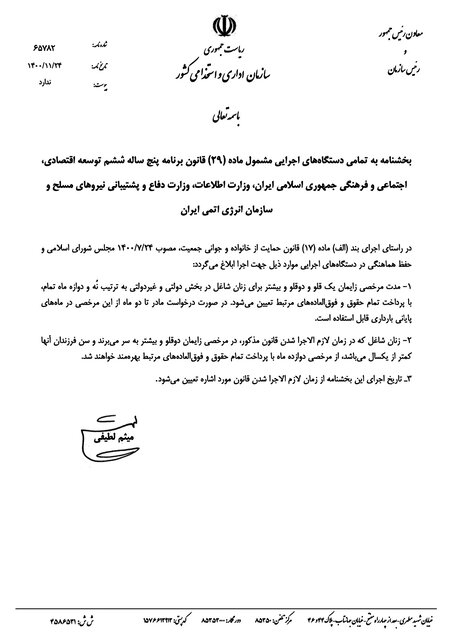 درخواست حقوق مرخصی زایمان کارمندان خانم دانشگاه پیام نور