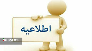 تاخیر ۲ ساعته ادارات و تعطیلی مراکز آموزشی فردا در لرستان