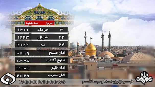 اوقات شرعی سه شنبه ۳ خرداد ۱۴۰۱