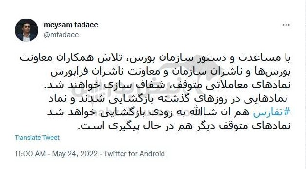 نمادهای معاملاتی متوقف شفاف سازی می شوند