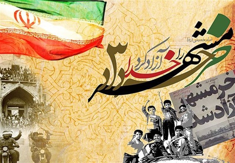 سوم خرداد، سالروز آزادسازی خرمشهر