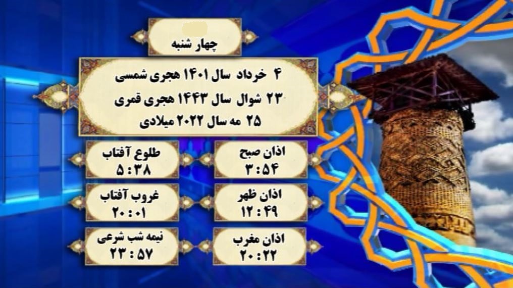 اوقات شرعی گرگان؛ ۴خرداد