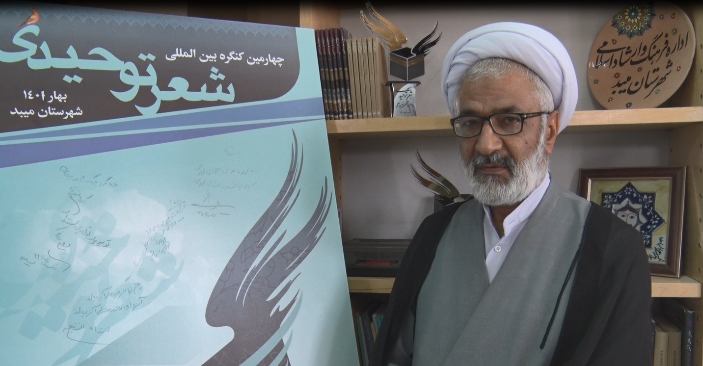 برگزاری چهارمین کنگره بین المللی شعر توحیدی در میبد