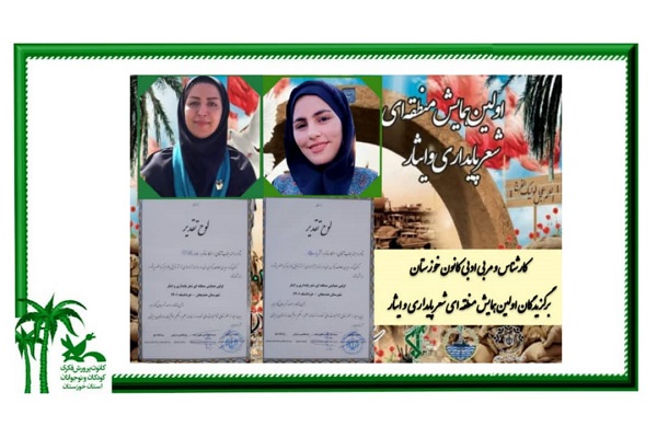 درخشش مربی کانون خوزستان در همایش پایداری و ایثار