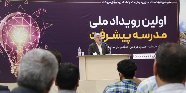 اولین رویداد ملی مدرسه پیشرفت در مشهد پایان یافت