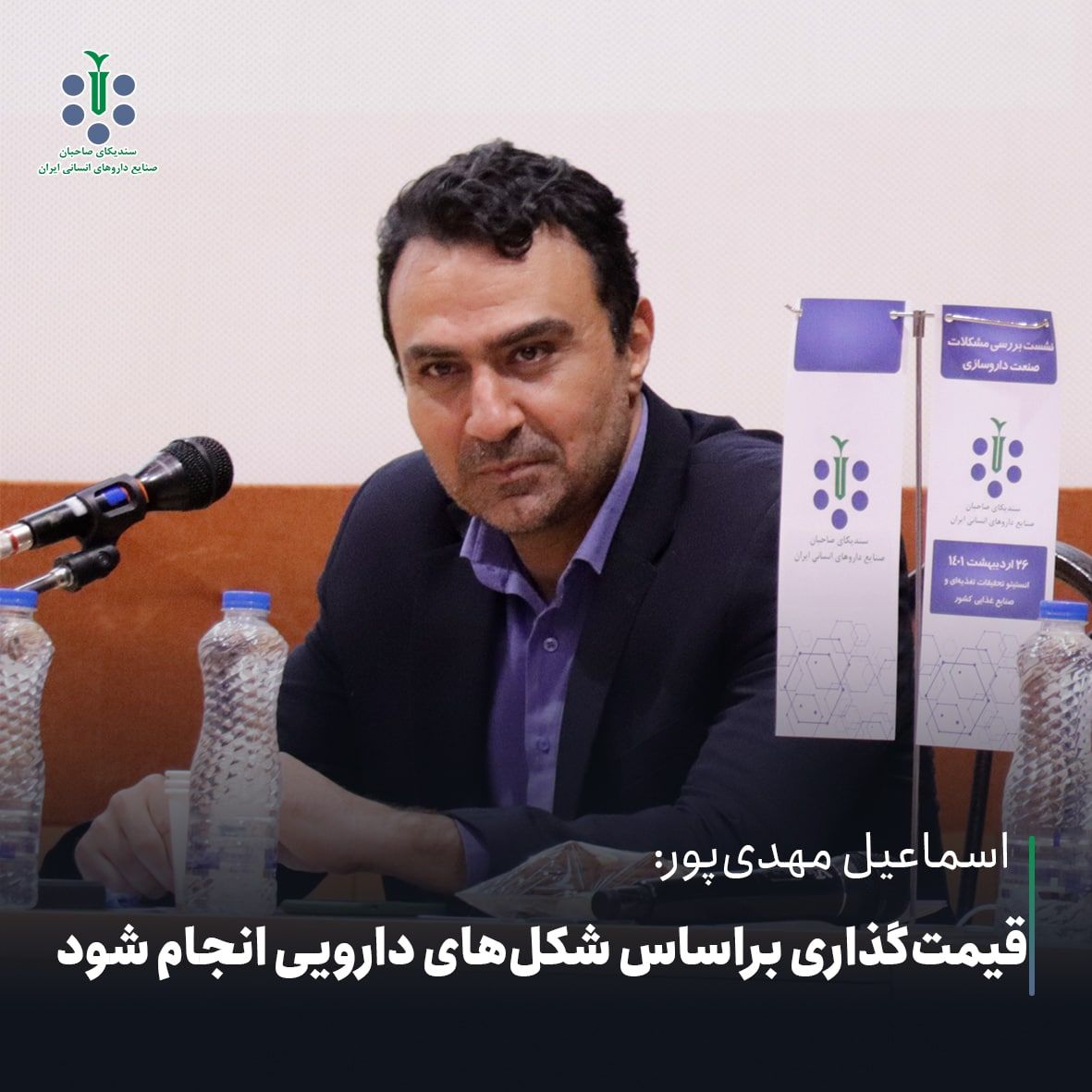 قیمت گذاری دارو براساس شکل های دارویی انجام شود