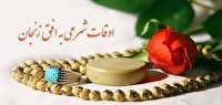تقویم و اوقات شرعی زنجان؛ ۸ خرداد ۱۴۰۱