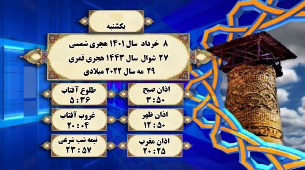 اوقات شرعی گرگان؛ ۸خرداد