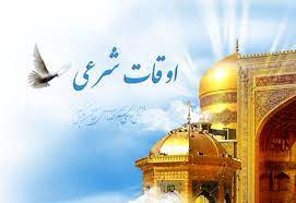 اوقات شرعی امروز یکشنبه به افق شهرکرد