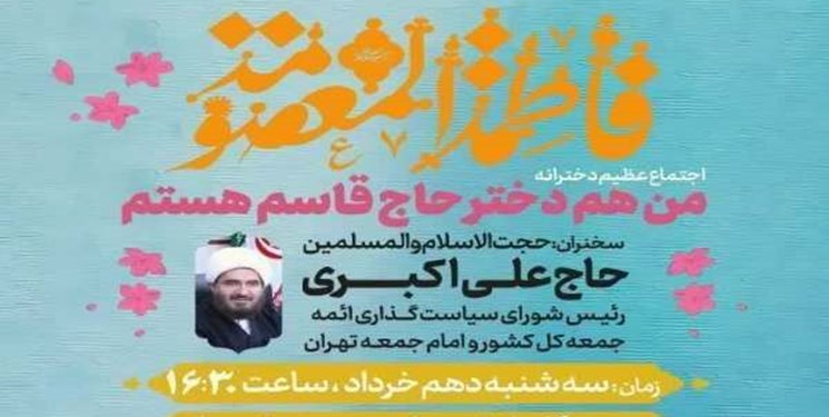 اجتماع «من دختر حاج قاسم هستم» در زنجان برگزار می‌شود