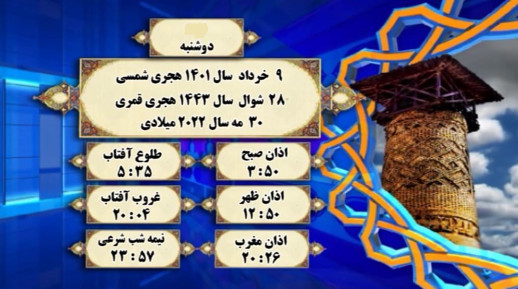 اوقات شرعی گرگان؛ ۹خرداد