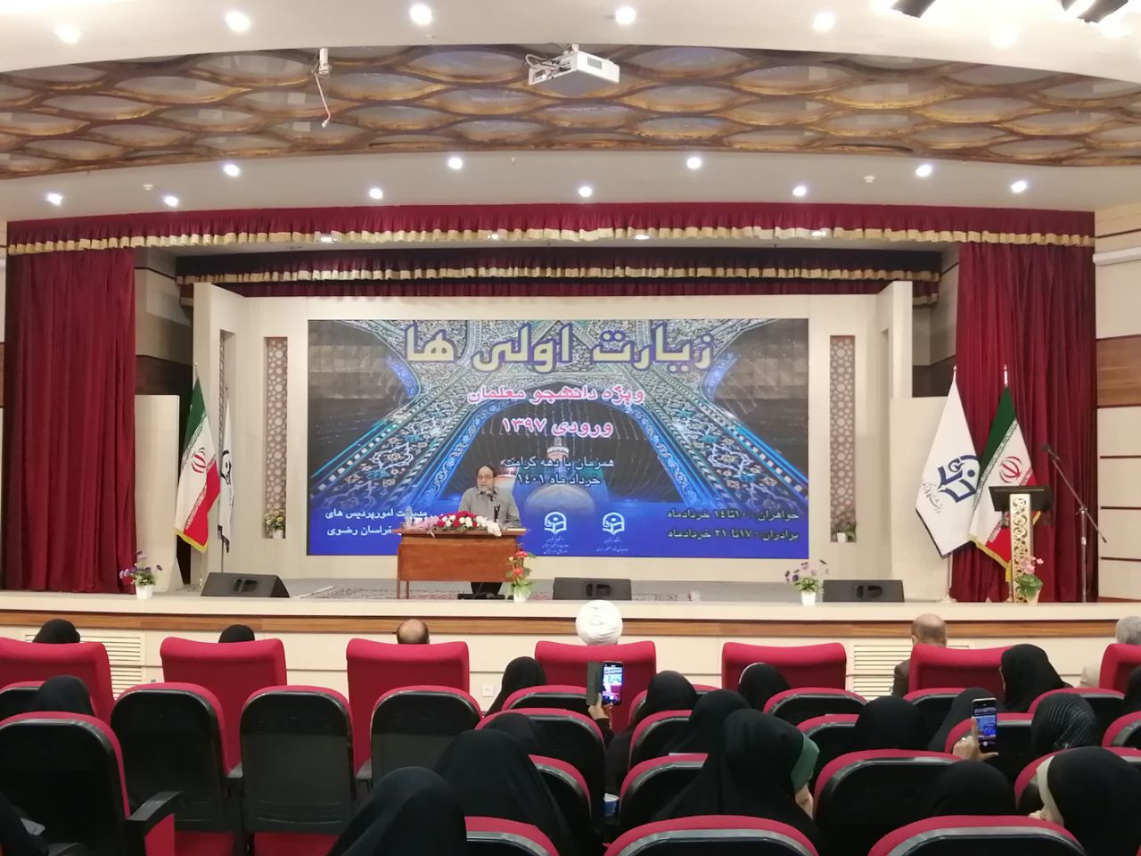 آغاز اردوی دانشجو معلمان زیارت اولی در مشهد