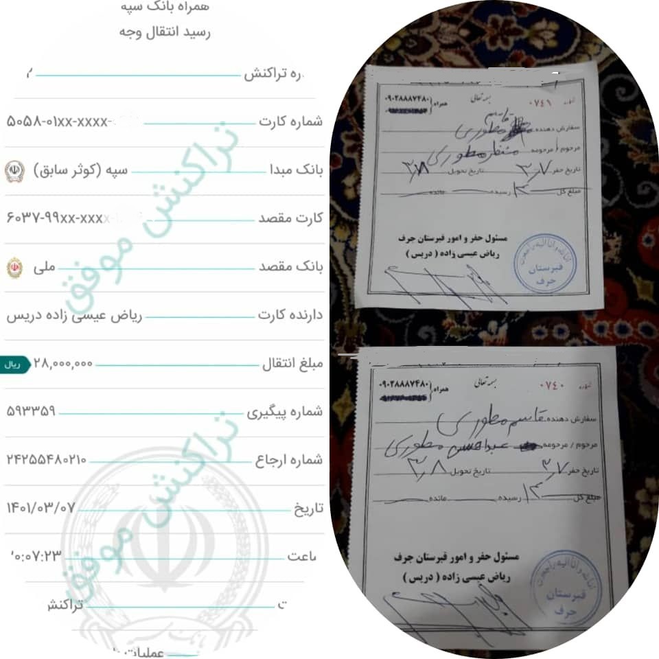 دریافت وجه در قبال خاکسپاری جانباختگان متروپل، ممنوع
