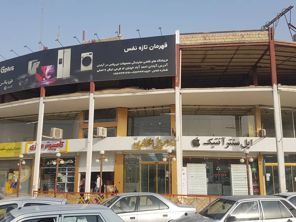صدور دستور تخلیه یک مجتمع تجاری در خرمشهر