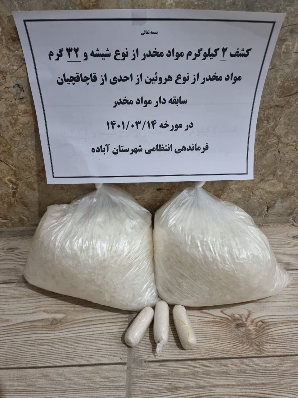 کشف مواد مخدر شیشه در آباده