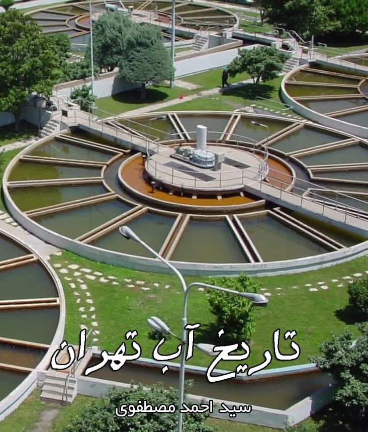 «تاریخ آب تهران» در قاب شبکه پنج