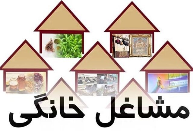 نقش کسب و کار‌های خانگی در رشد اقتصادی خانواده‌ها