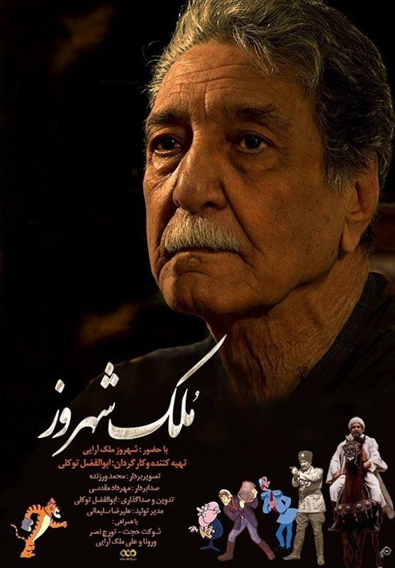 صدای «آقای ووپی»، از شبکه مستند