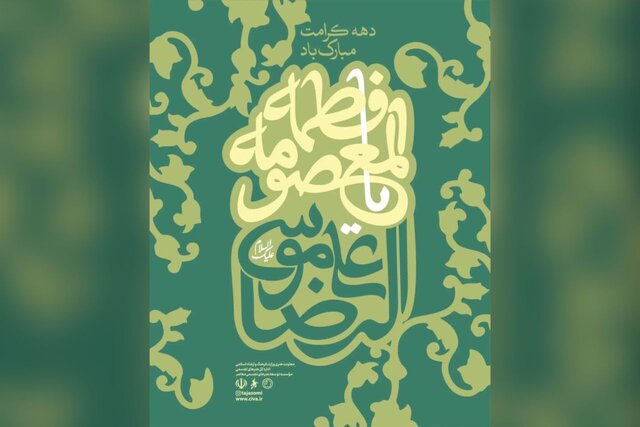 برگزاري نمایشگاه مجازي «ماه خراسان»