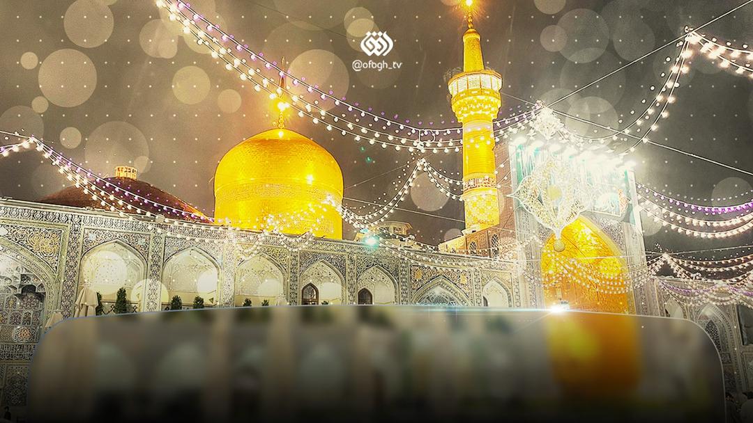 ایران؛ زیر سایه امام رئوف