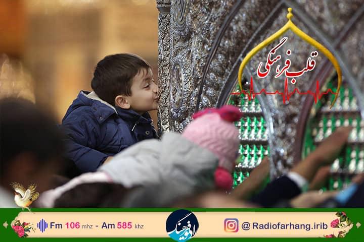 نگاهی به اهمیت زیارت اهل بیت (ع) در «قلب فرهنگی» رادیو فرهنگ