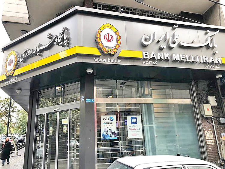 واریز ۵۰ درصد خسارات مالباختگان بانک ملی