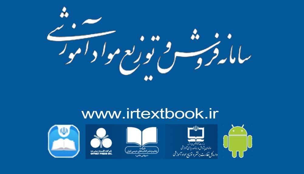 تمدید نام نویسی کتابهای درسی تا ۳۱ خرداد