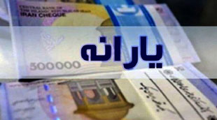 ارسال فهرست متقاضیان جدید یارانه به وزارت رفاه