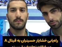 راه یابی ورزشکار نایینی به فینال مسابقات نجات‌غریق ارتش‌های جهان