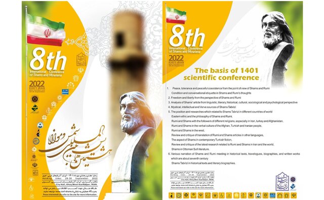 همایش «شمس و مولانا» مهرماه برگزار می شود