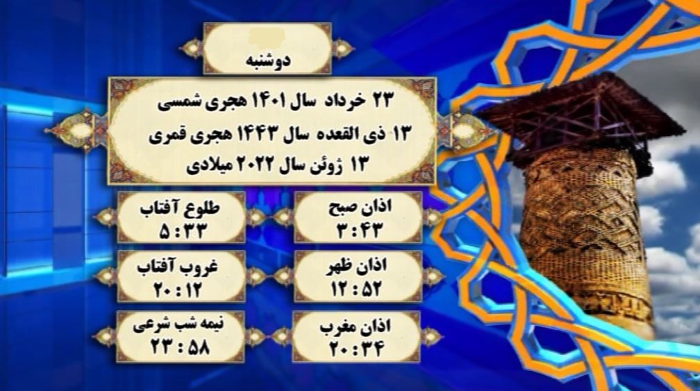 اوقات شرعی گرگان؛ ۲۳خرداد