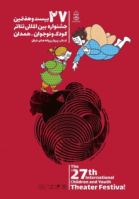 انتشار ۳ کتاب همزمان با بیست و هفتمین جشنواره بینالمللی تئاتر کودک و نوجوان همدان