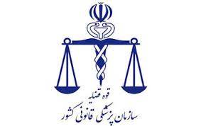 راه اندازی چهارمین مرکز برداشت بافت و نسوج پزشکی قانونی کشور در چهارمحال و بختیاری