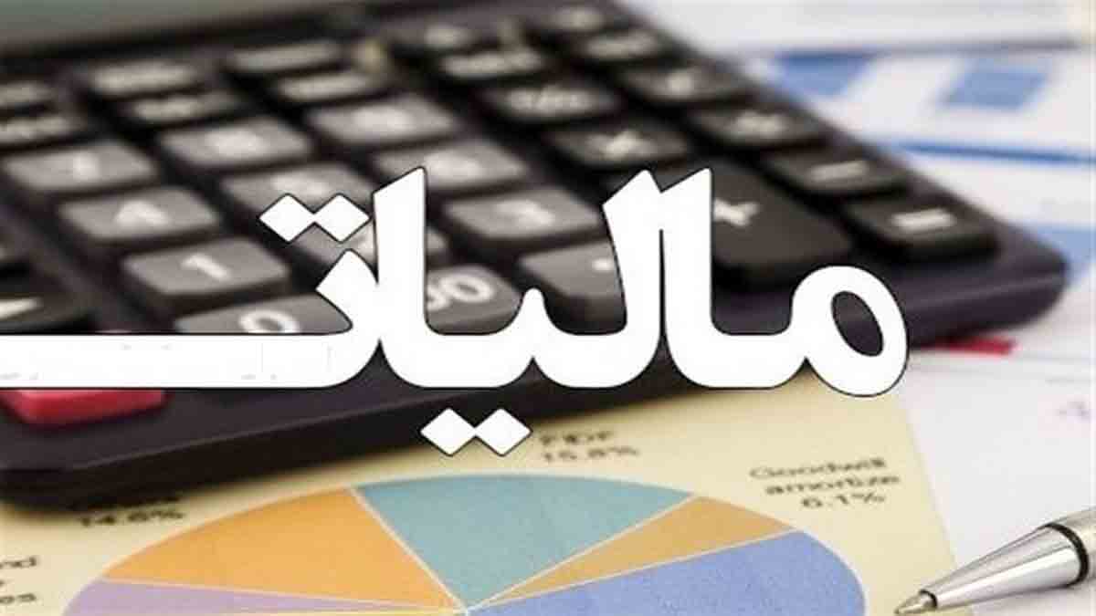 تمدید مهلت ارائه اظهارنامه مالیاتی تا ۱۵ تیر