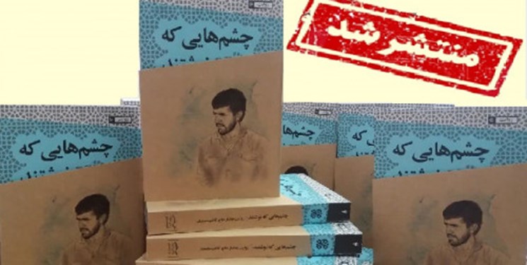 کتاب «چشمهایی که نوشتند» منتشر شد