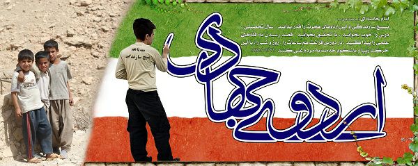آغاز حرکت‌های جهادی برای آبادانی مناطق محروم در کدکن