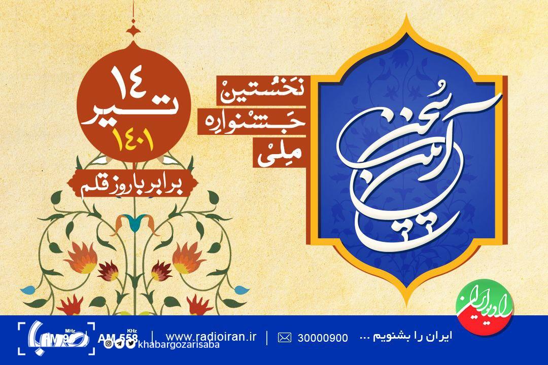 ۲۵۰ اثر به جشنواره «آیین سخن» ارسال شد