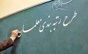 آغاز ثبت مستندات علمی و حرفه‌ای فرهنگیان چهارمحال و بختیاری