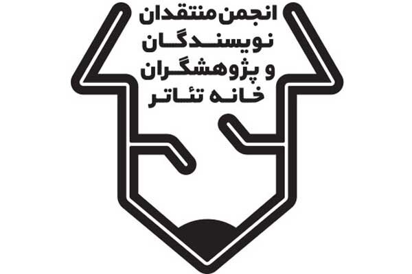 هیئت مدیره کانون ملی منتقدان تئاتر انتخاب شدند