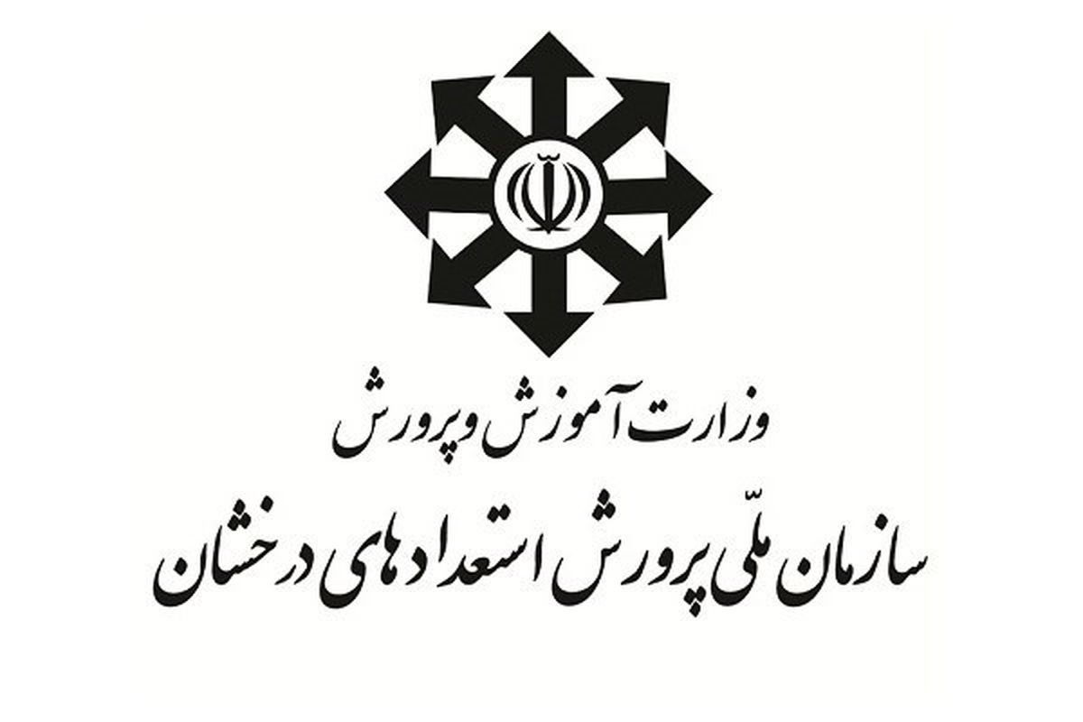 آزمون ورودی مدارس استعداد‌های درخشان امروز و فردا