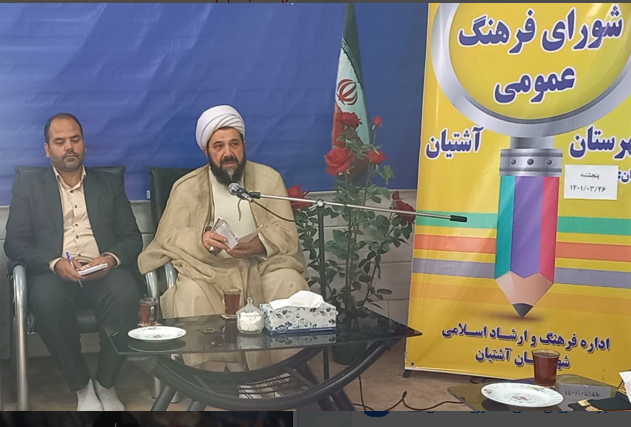 جلسه شورای فرهنگ عمومی آشتیان برگزار شد