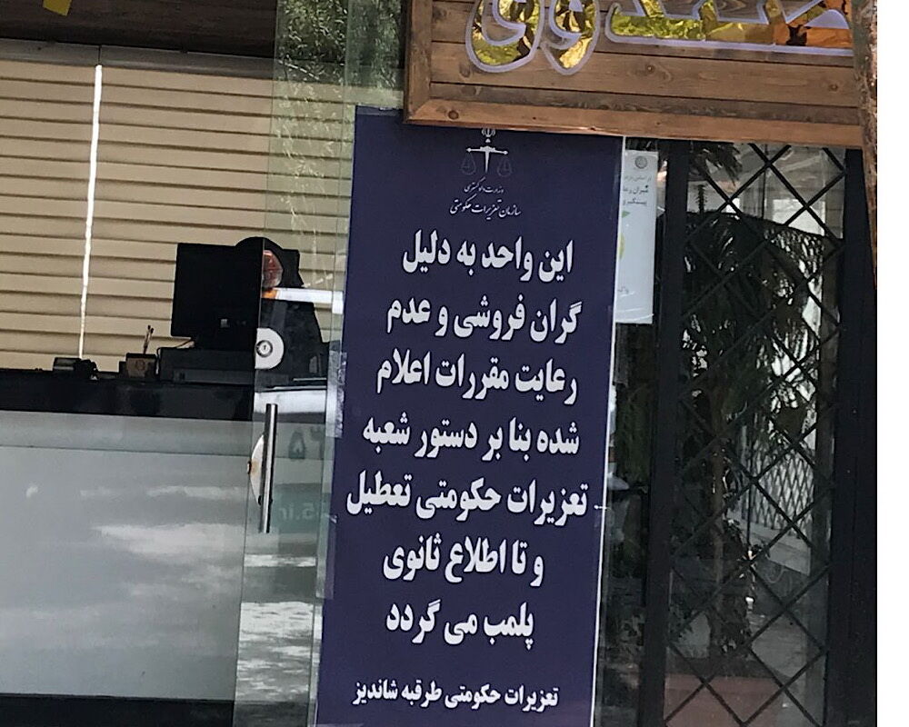 مهر و موم شدن سه باب رستوران در طرقبه - شاندیز