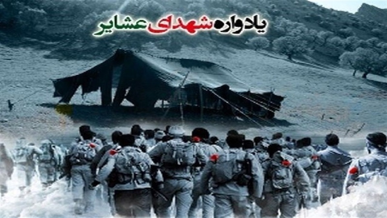 اعلام برنامه‌های ویژه کنگره ملی ۱۱ هزار شهید عشایری