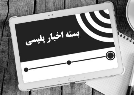خبرهای پلیسی