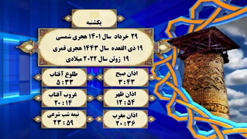 اوقات شرعی گرگان؛ ۲۹خرداد