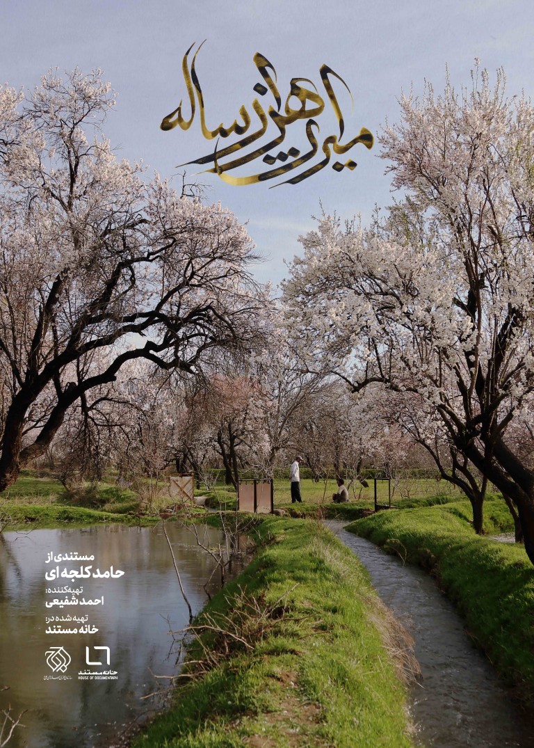پخش «میراث هزارساله» از شبکه ۲ سیما